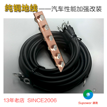 Car water temperature is high buster modified to strengthen the ground wire iron pure copper high temperature flame retardant bus bar rectifier