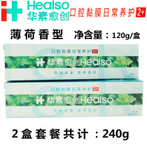 Huasuyu Chuang toothpaste mint flavor type SAS repair index 2 oral mucosa maintenance fresh breath in addition to bad breath