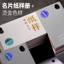 Youyin Fang high-grade special paper Business card paper Printing paper sample custom bronzing process book Fine art paper