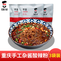 Uncle La Boom does not say authentic Chongqing mixed sauce hot and sour powder Pregnant women can eat Sichuan handmade sweet potato powder 3 bags