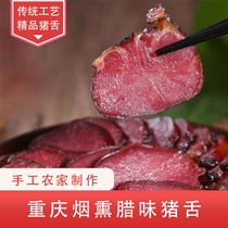 Pork house pig tongue Chongqing Chengkou smoked pig tongue strips mouth strips Bacon smoked meat bacon Sichuan specialty 500g