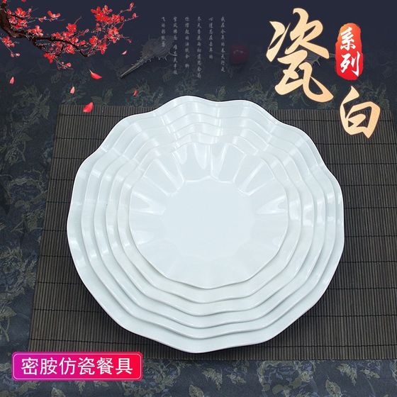 White imitation porcelain lotus dish melamine tableware snack plate KTV peanut plate plastic dish dish dish cold dish plate
White imitation porcelain lotus dish melamine tableware snack plate KTV peanut plate plastic dish dish dish cold dish plate