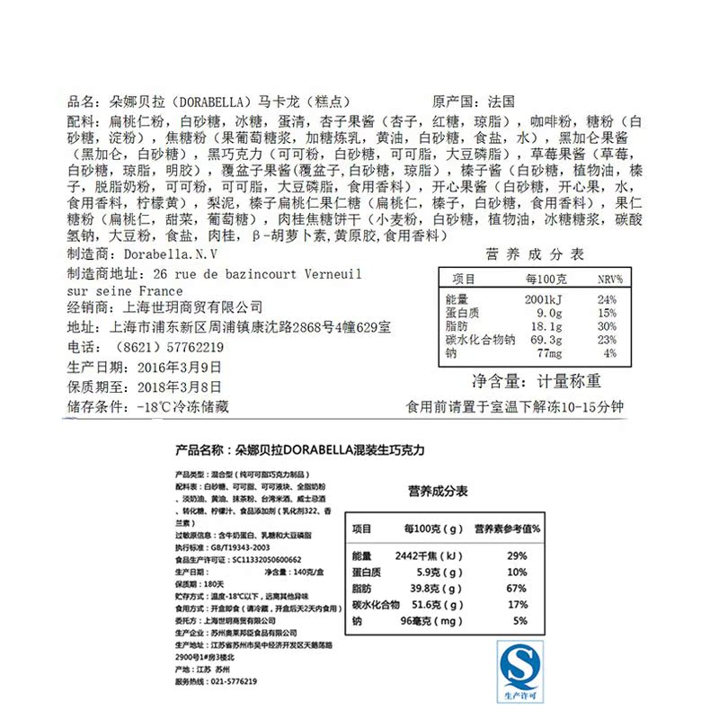 朵娜贝拉法国进口手工马卡龙配生巧甜点组合礼盒情人节生日送女友产品展示图4