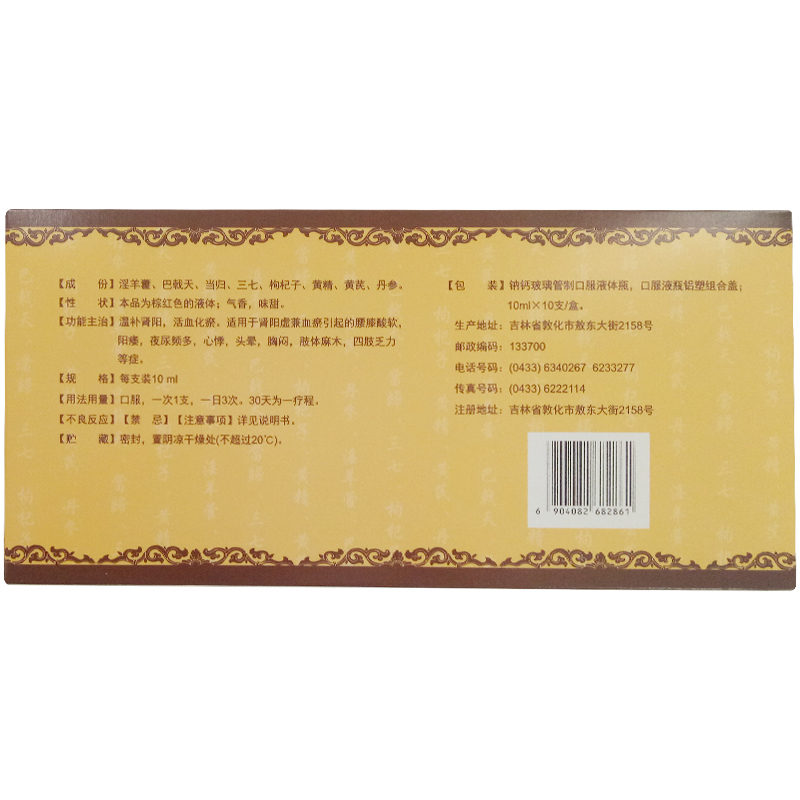 10ml*10支*5件   敖东 杞黄益肾口服液 10ml*10支*5件【价格 说明书