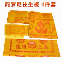 Xiangshengtang Temple was reborn by the Dharani Sutra by Buddhist double-layer brocade satin embroidery four-piece deathbed quilt