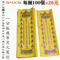 Xiangshengtang Buddhist 36x12 Temple supplies paper set Blue characters ten square plate paper letter envelope yellow 100 a bundle