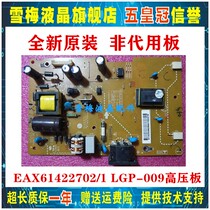 New original fit liquid crystal LG LX742P power board EAX61422702 1 LGP-009 high pressure plate