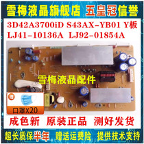 LJ41-10136A LJ92-01854A Changhong original 3D42A3700iD S43AX-YB01 Y board