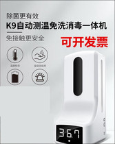 Infrared induction thermometer non-contact school fever high temperature alarm hand sanitizer heat detection and disinfection all-in-one machine