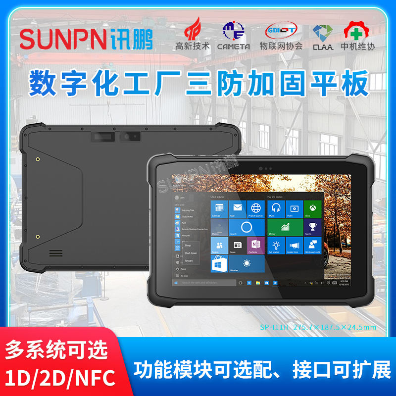 News Peng Industrial Grade Reinforcement Tablet Terminal SP-I11H Handheld Computer 10 1 inch two-dimensional scanning NFC module-Taobao