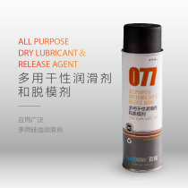 Bairui 077 oil seal chain oil Multi-Purpose Dry lubricant and release agent chain gear cleaning silicone oil