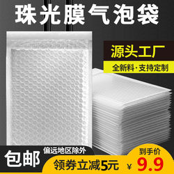 Core thickened pearlescent film bubble envelope bag waterproof and shockproof 15*20 clothing book express packaging bag