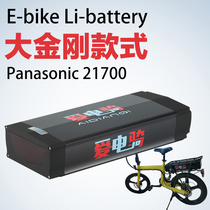 Lithium battery 36v48V mountain bike E-bike rear cargo hanger imported 21700