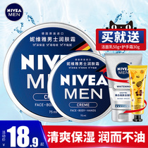 Nivea mens cream Small blue tank moisturizer Lotion Hydrating moisturizing skin care products Touch the dry skin of the face