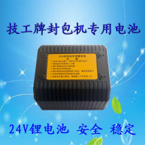 Mechanic packing machine sewing machine 24v lithium battery sewing machine special battery