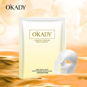 【第二件10元】OKADY 二裂酵母奢养修护面膜10片装男女保湿补水