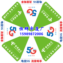 Spot China Telecom Outdoor Umbrella Activities Umbrella Telecom Advertising Umbrella Telecom Folding Table Umbrella Telecom Folding Table Umbrella