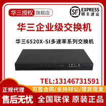S6520X S6520X -18C-SI -18C-SI -26XC -26XC -26MC - UPWR-SI China more than three rate switch