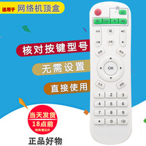 Top Speed Baishwei Nine Cat Le Light Beauty Vision Qingzhi Beauty AK-001 Yuanjing set-top box remote control E Full Netcom