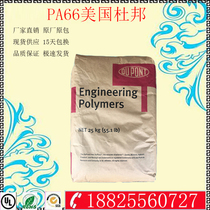 High temperature resistant PA66 Plastic Raw Material American DuPont 101L wear resistance chemical resistance high impact resistance high toughness