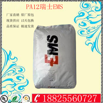High temperature resistant PA12 Swiss EMS L25 H BK corrosion-resistant wear-resistant high impact PA12 plastic raw materials