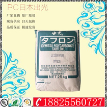 Porcelain white shading PC Plastic Raw Material Japan light URC2500 high temperature resistance high rigidity halogen-free flame retardant V0