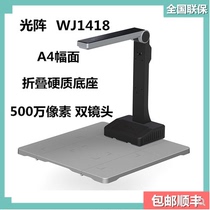 Light array finer WJ1418 high flapper A4 scanner light gusts WJ1418R with ID card reader