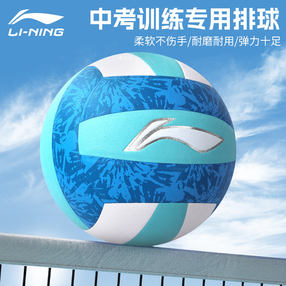Li Ning Volleyball Junior High School Students' High School Entrance Examination Special Student Competition Training No. 5 Hard Standard Model 2025 Genuine Soft Ball
Li Ning Volleyball Junior High School Students' High School Entrance Examination Special Student Competition Training No. 5 Hard Standard Model 2025 Genuine Soft Ball