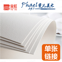 Baohong cotton watercolor paper 300 pounds cotton pulp watercolor paper 4K 8K fine grain medium coarse watercolor paper Su Er