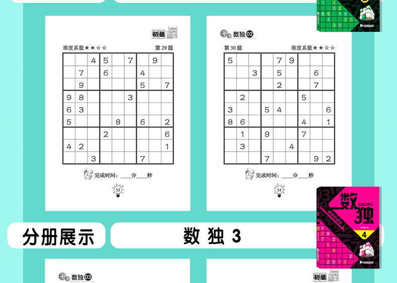 数独游戏书全6册入门初级 聪明的人都玩的数独