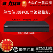 Dahua 8 Road POE high H265 video recorder DH-NVR2108HS-8P-HDS3 DH-NVR2108HS-8P-HDS3 of 2108HS-8P-HDS2