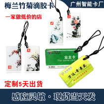 IC Epoxy card customized Fudan M1 elevator property community access card smart lock induction card customized ID attendance card