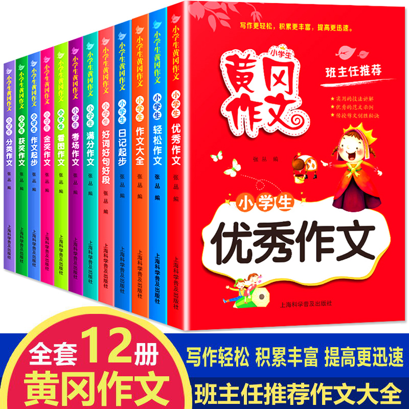 小学生3~6年级 黄冈作文全套12册