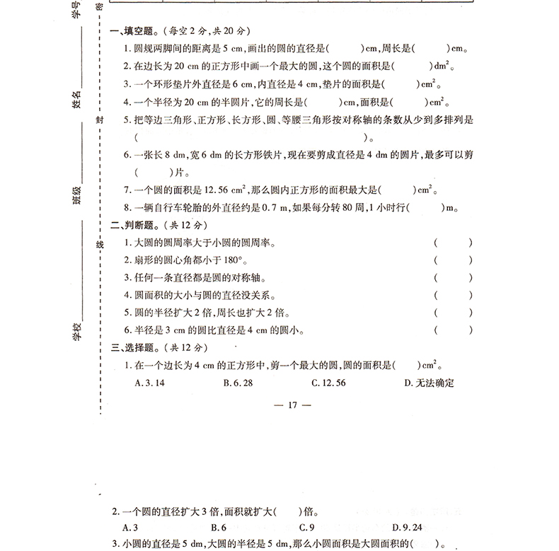 期末冲刺卷100分 六年级上\/6年级 上册 语文+数