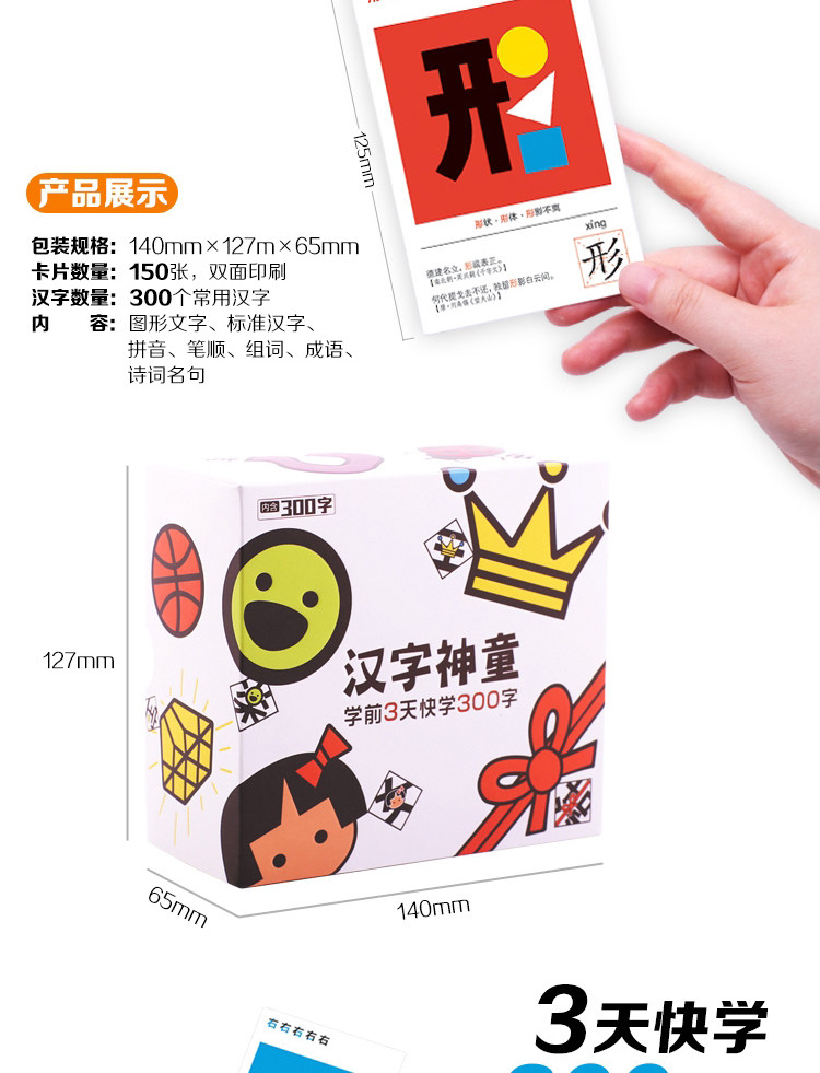 汉字神通儿童认字书识字书幼小衔接教材启蒙大卡早教卡 神通快学300字
