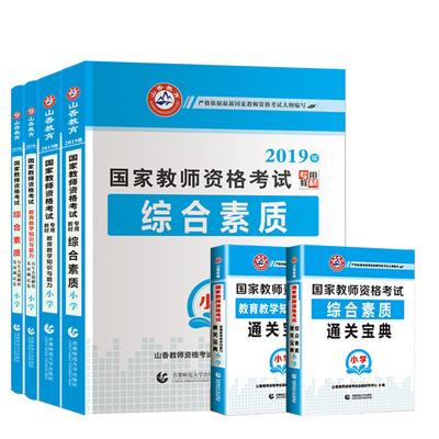 含18年3月真题山香2019新版国家教师资格证考