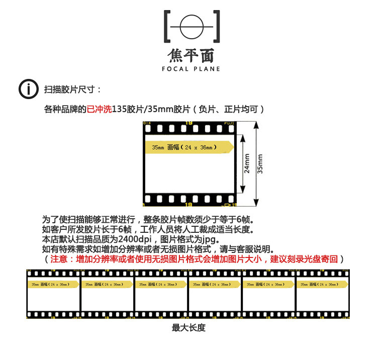 【焦平面】135/35mm胶片扫描 胶卷 照片冲洗 底片扫描 数码彩印