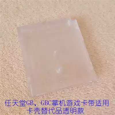 GBGBC game card shell(water permeable) New high-quality game card shell