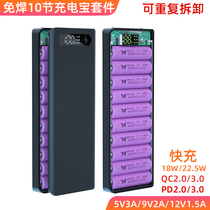 Welding-free 10-Section charging treasure diy shell kit QC fast charging 18650 battery box mobile power supply kit 16