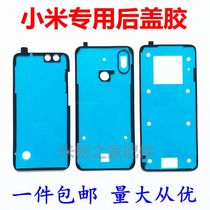 Original Xiaomi 6 back cover adhesive sticker Xiaomi 8 Youth note3 red rice note7 rear shell double-sided tape waterproof glue