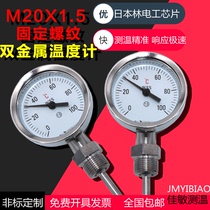 Jiamin M20X1 5 threaded pipe boiler water tank bimetal thermometer WSS-313 thermometer thermometer