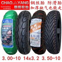 Chaoyang tire 3 00-10 vacuum tire 3 50-10 outer tire suitable for Yadiopai knife Emma electric car