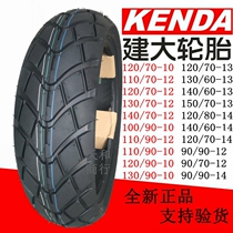 Large wheels-tyres-motorcycle tyres-140 130 120 110 100 90 70 60-10-12-13 14 vacuum