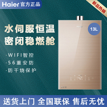 Haier Haier JSQ31-16KL5 (12T) U1 Domestic 16 liter natural gas water heater thermostatic intelligence
