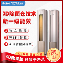 Haier Haier KFR-72LW 12LAA81U1 Raytheon 3 First-class Frequency Conversion Air Conditioning Cooling standing Cabinet Machine