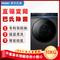 Haier Washing Machine Fully Automatic Home 10 kg Direct Drive Frequency Conversion Intelligent Release Roller EG100BDC189SU1