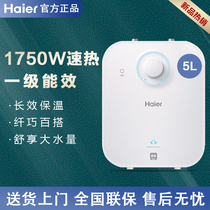 Haier Haier EC5FA Small Kitchen Treasure Water Heater 5 Liters Small Household Speed Heat Storage Water Level Energy Efficiency