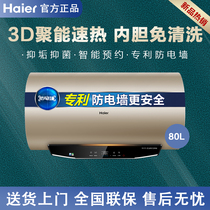 Haier Haier EC8005-MK3 (U1) electric water heater fitted with new products Pure water washed 3D speed heat 80 liters