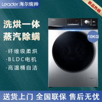 Haier produced Leader @ G1012HB76S 10kg drying drum automatic washing machine