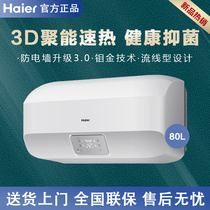 Haier Haier EC8005-EA 3D speed heat intelligent water storage shower toilet 80L electric water heater